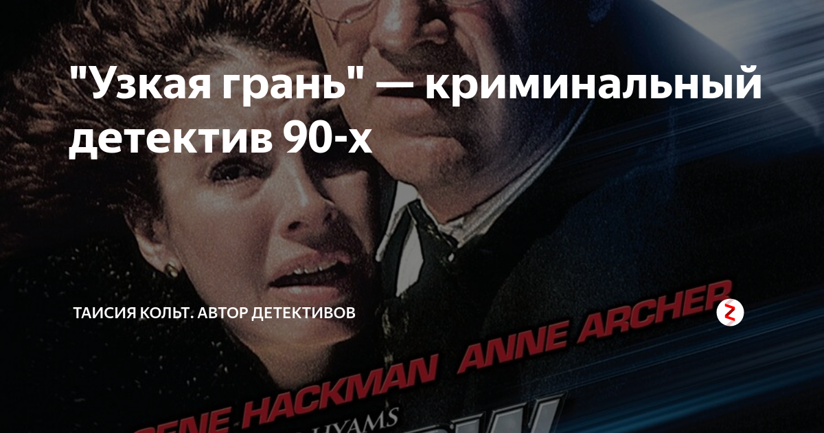 Детективы 90. Криминальный детектив в 90. Таисия Кольт фильмы по ее произведениям. Фильмы по произведениям Таисии Кольт. Русский детектив 90-х годов труп в шкафу.