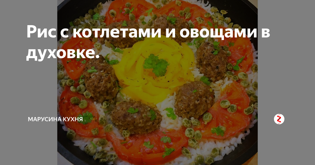 Куриные котлеты с рисом