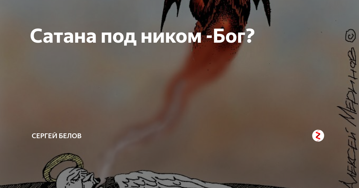 И спросит бог никем. Бога никто не видел. Никто как Бог. Бога никто никогда не видел.