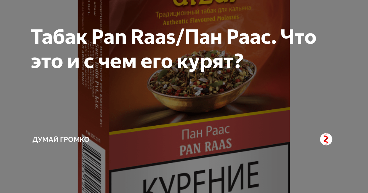 Pan raas