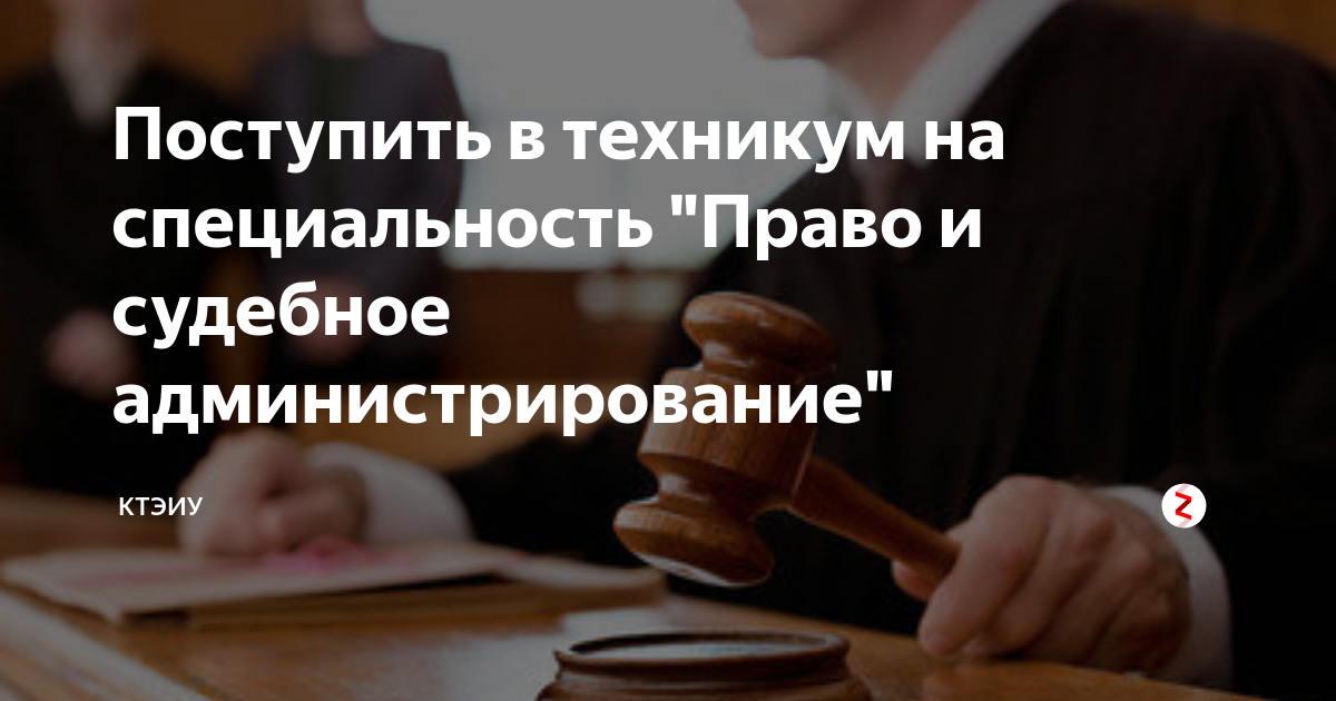 Учебный план право и судебное администрирование спо