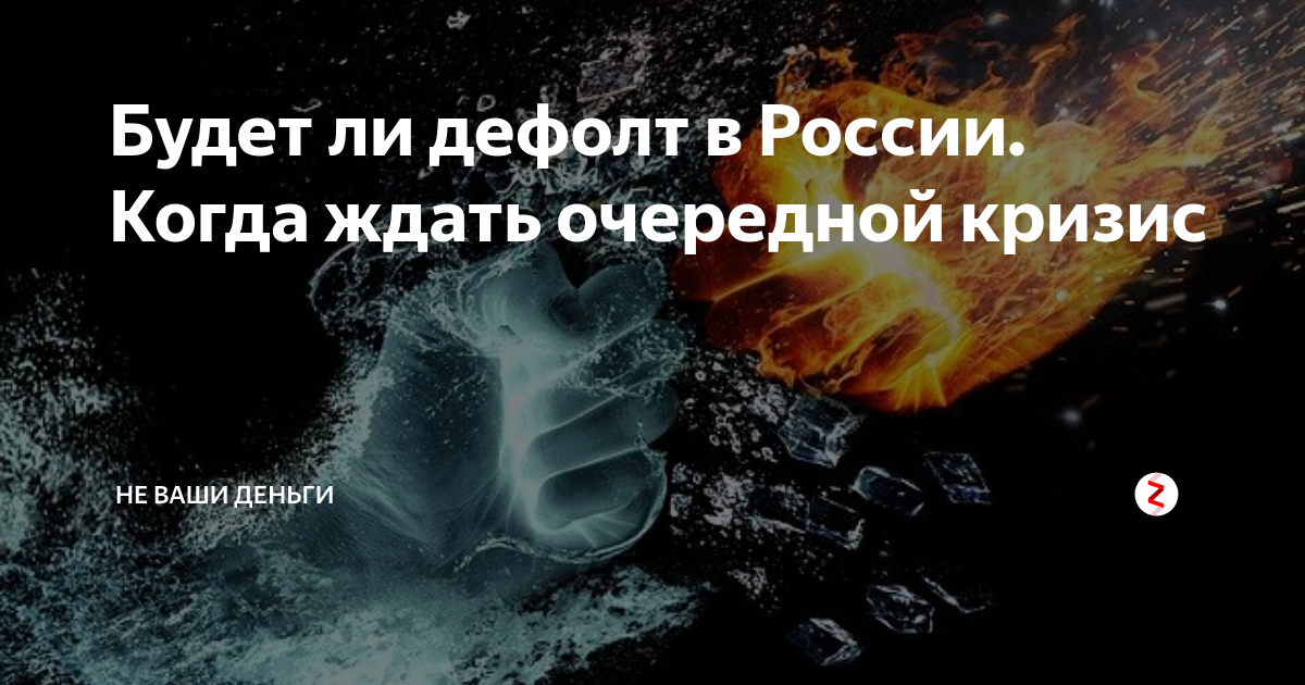 Дефолт завтра. Дефолт что это такое простыми словами для простых граждан. Дефолт в россии в 2022. Дефолт в россии в 2022 ожидается. Внешний долг сша.