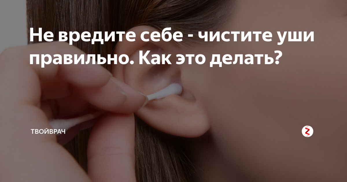 чешется в правом ухе внутри