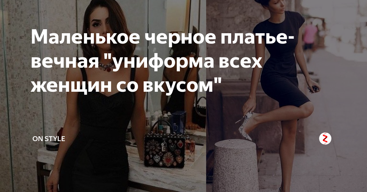 Девушка в черном платье мем девушка в черном платье Все шаблоны Создать мем