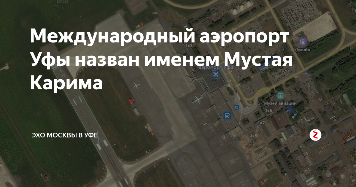 Уфы эх