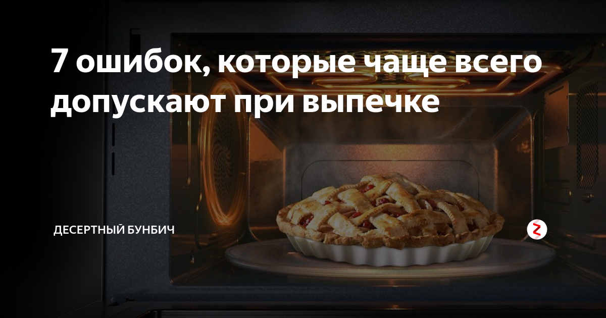 Ошибки при выпечке. Пирог не пропекся. Дыры в бисквите причины. Ошибки при выпечке. Бисквит вздулся в центре.