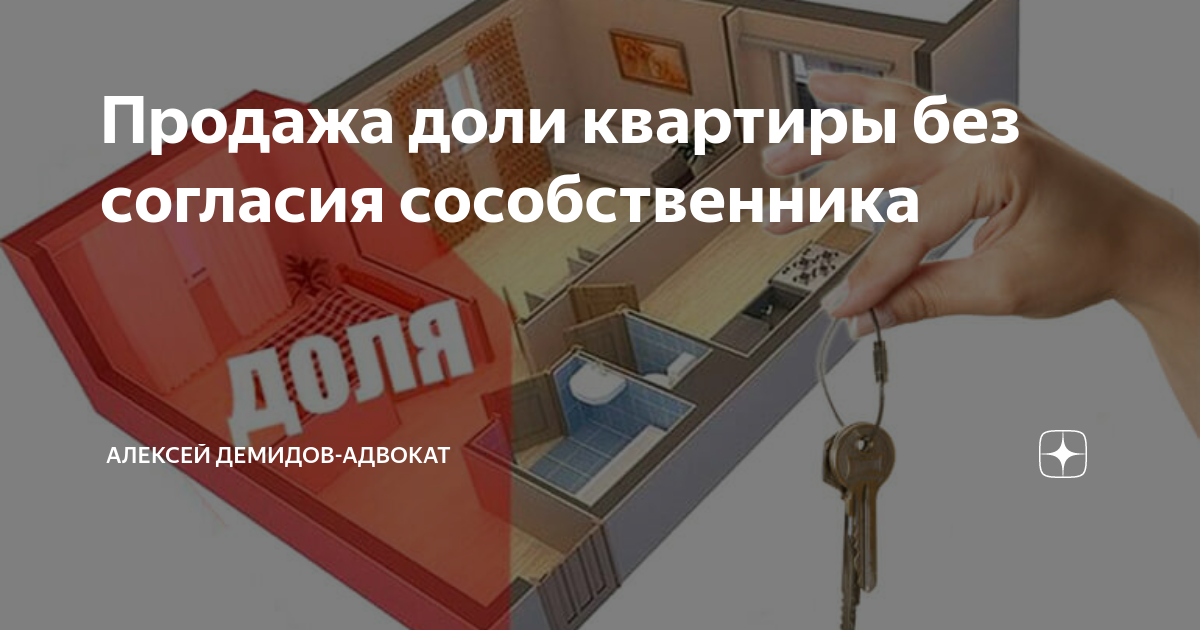 Возможно продать долю в квартире. Продажа доли в квартире. продать долю в квартире. нотариальная форма.
