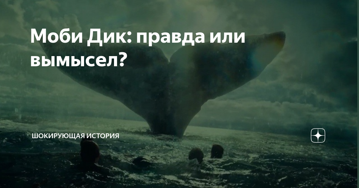Игра правда неправда. Рассказ это правда или вымысел. Правда или миф надпись. Рассказ это правда или вымысел. Игра правда или ложь.