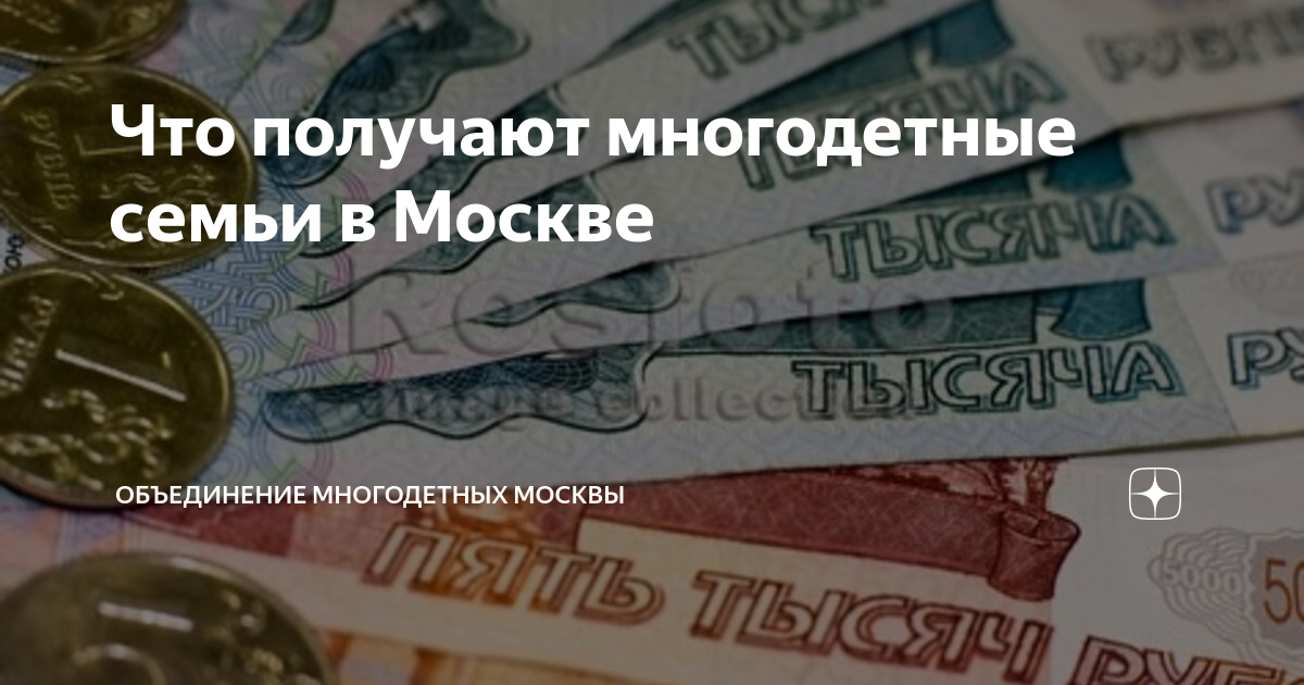 куда можно сходить многодетным бесплатно в москве