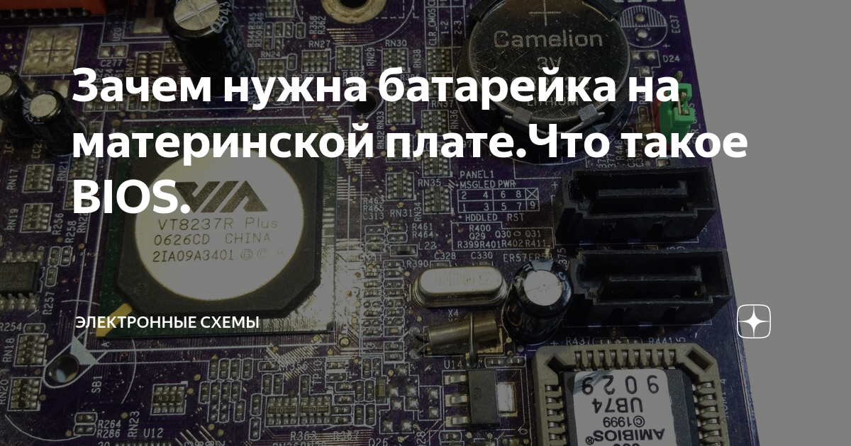 Зачем нужна батарейка на материнской плате.Что такое BIOS ...