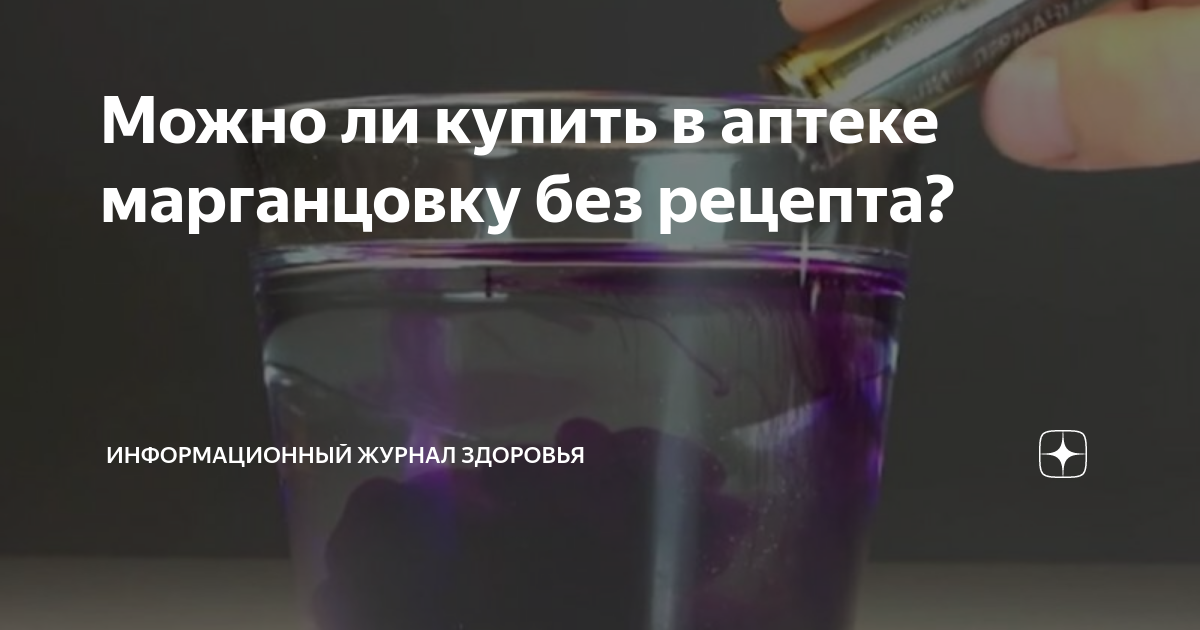 Почему нет марганцовки в аптеках. Почему нет марганцовки в аптеках