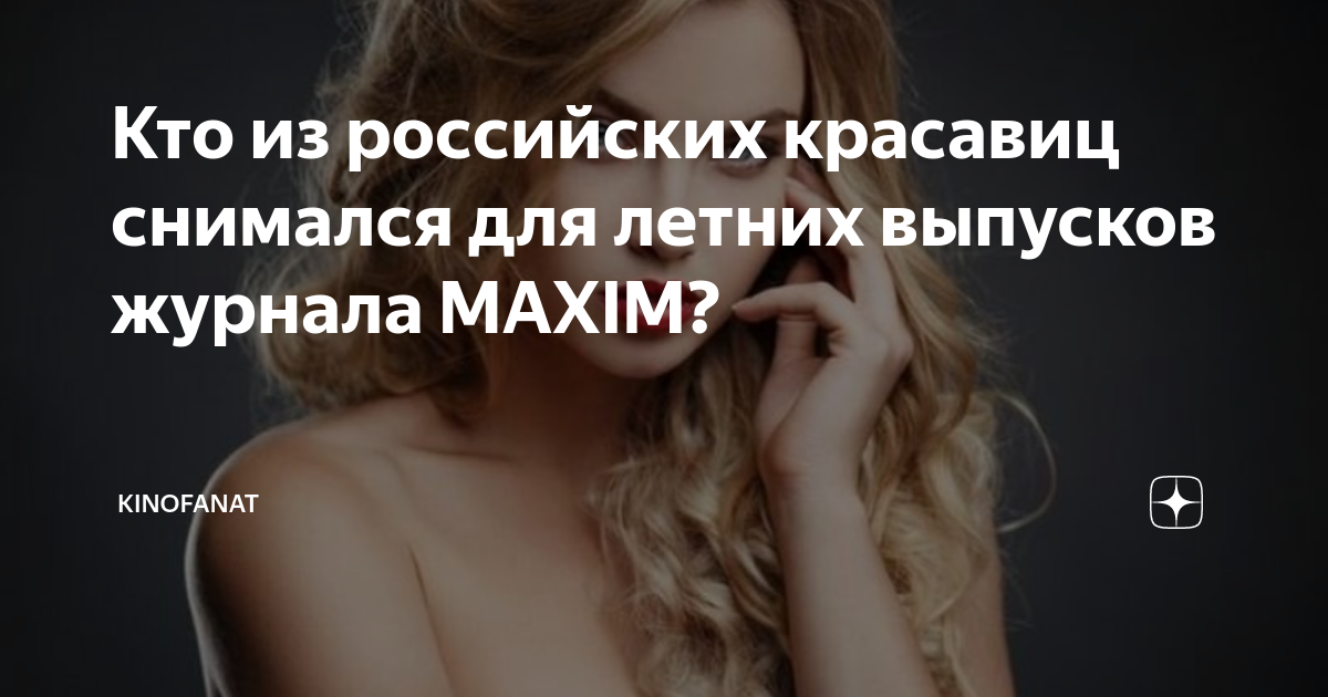 Елена Чернявская оголила попку для журнала MAXIM, Май / 24перспектива.рф