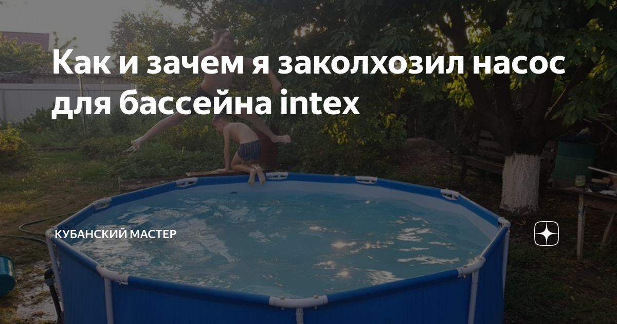 Ремонт насоса для бассейна intex