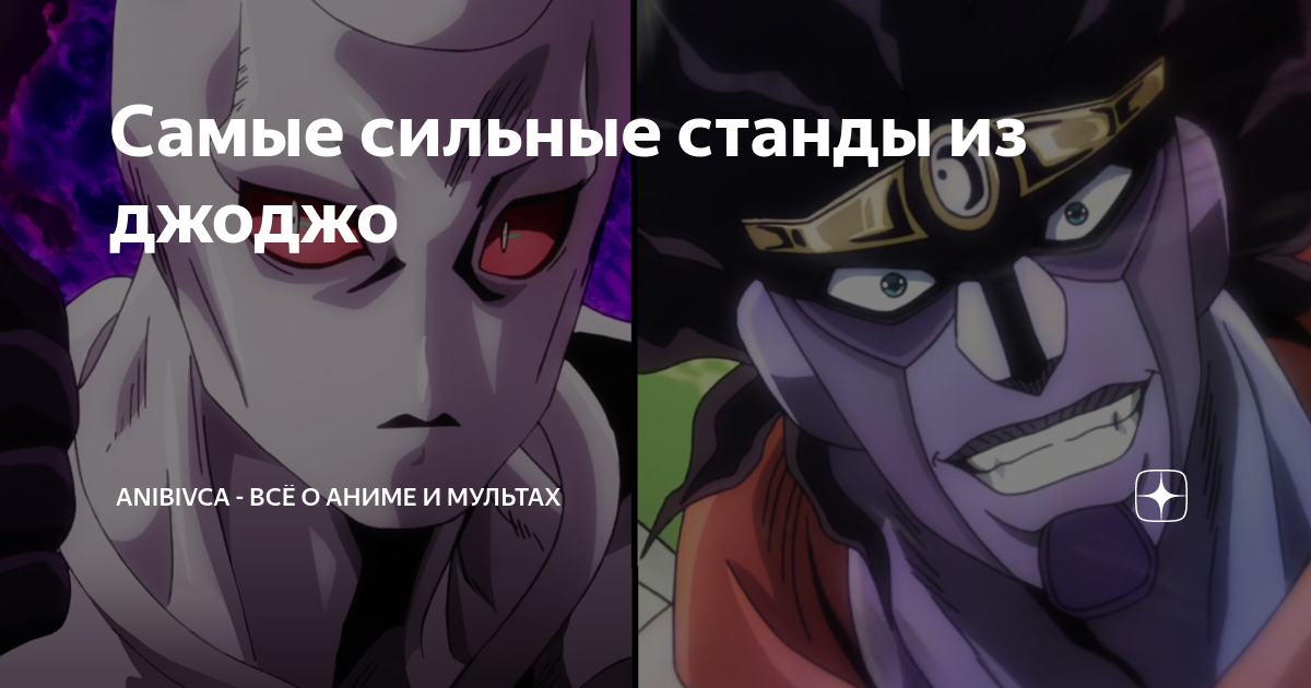 Генератор станда jojo