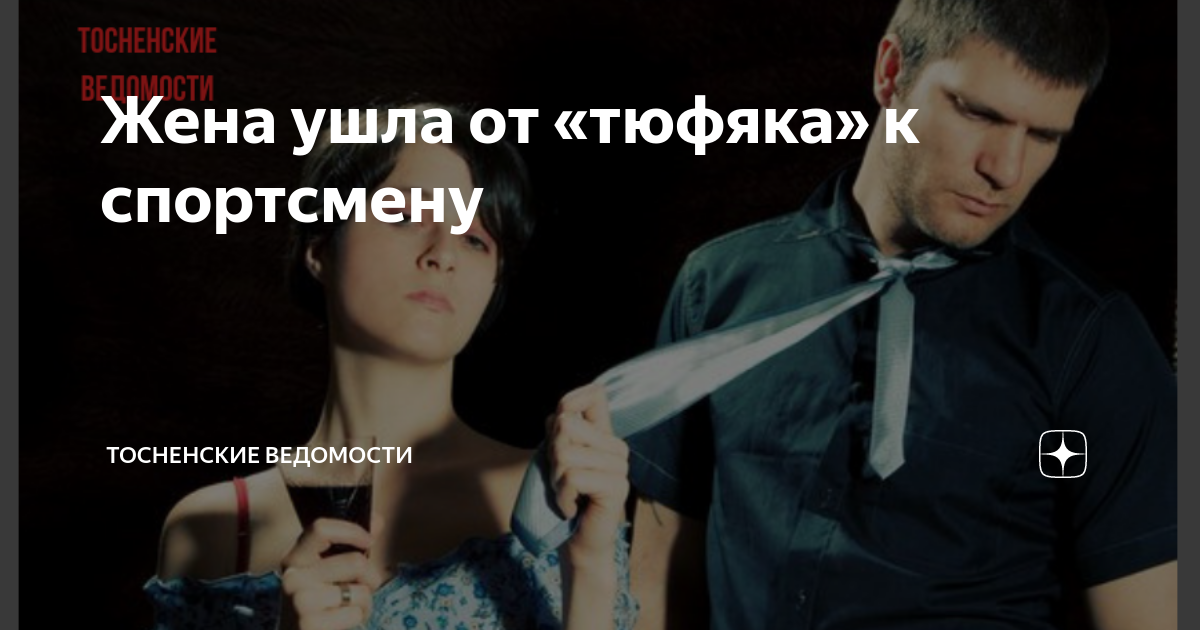 жена ушла к бывшему
