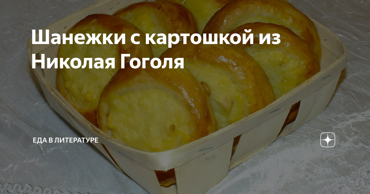 Скородумки блюдо