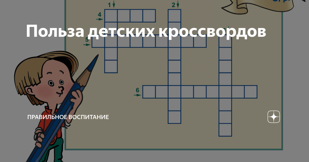 Изображение кроссворда. Фон дляькрасворда для детей. Кроссворд картинка для презентации. Фон для презентации кроссворд. Фон для кроссворда для детей.