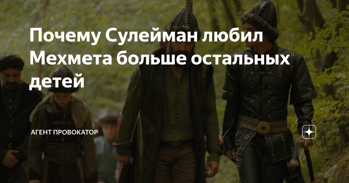 А как говорил сулейман моя. Кого сулейман любил больше всего. Почему сулейман полюбил хюррем. Жена сулеймана в жизни. Попугаи хюррем.