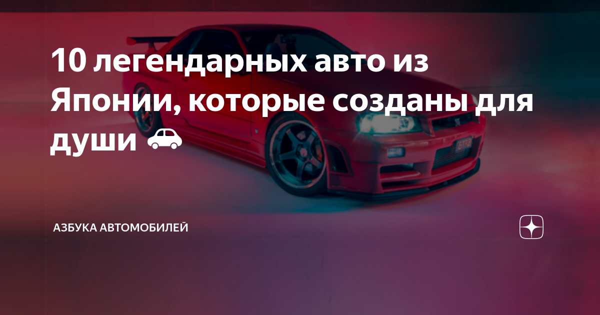 Автокартель авто из японии