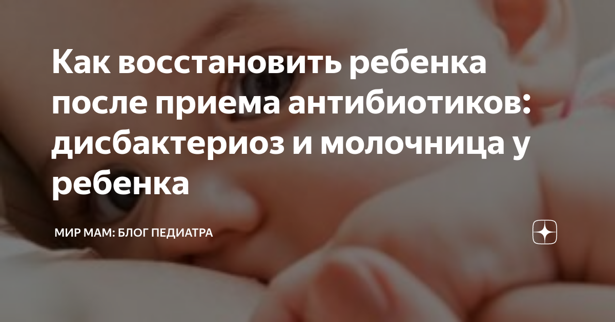 Что делать, если ребенок плохо ест из-за молочницы во рту