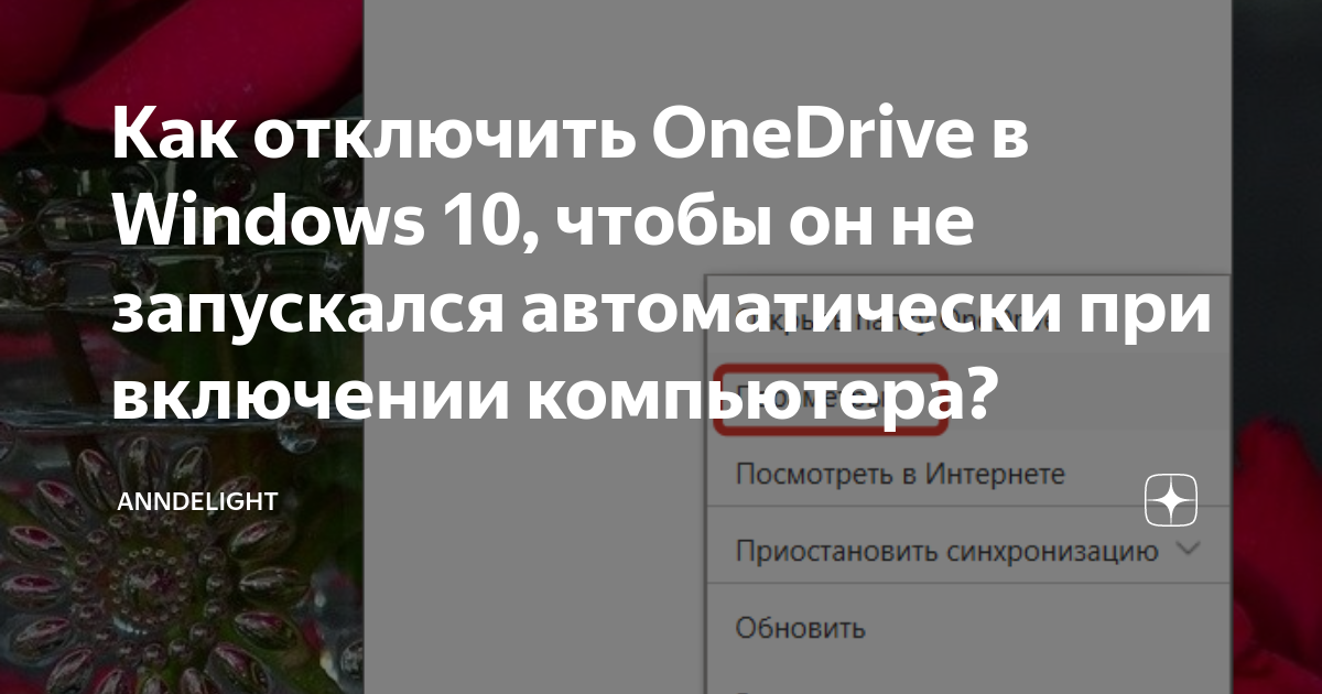 Как сделать чтобы эпик геймс не запускался при включении компьютера