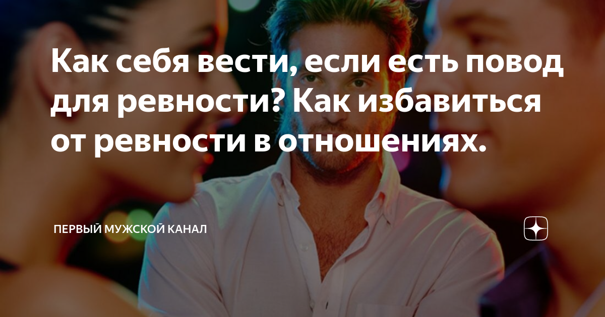 Женская ревность. Мужское голосовое сообщение для ревности. Мужские голоса. Мужское голосовое сообщение для ревности. Мужское голосовое сообщение для ревности.