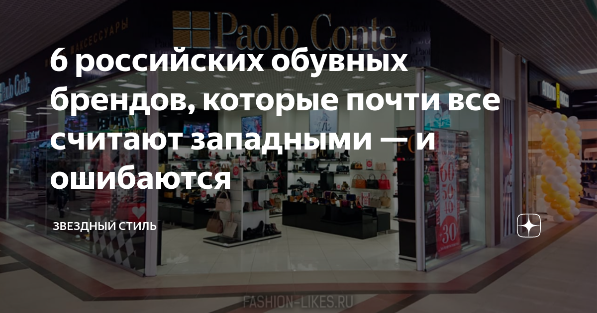 6 российских обувных брендов, которые почти все считают западными — и ...