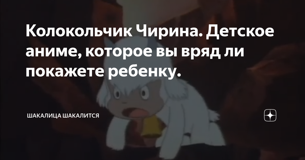 детское аниме на русском