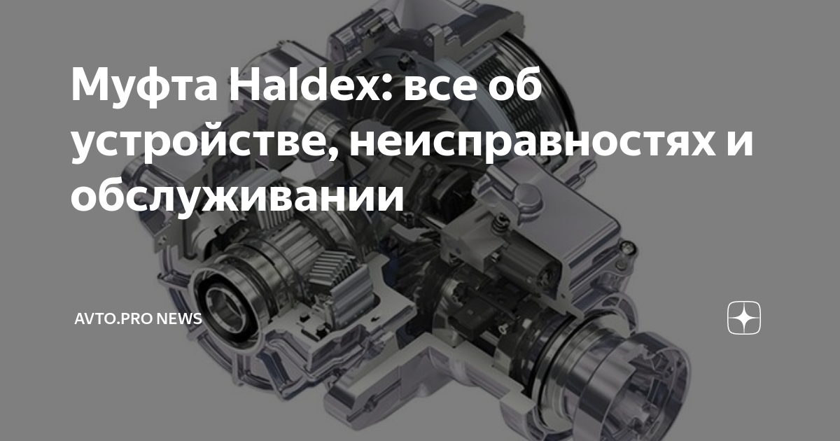 Муфта халдекс шкода кодиак принцип работы