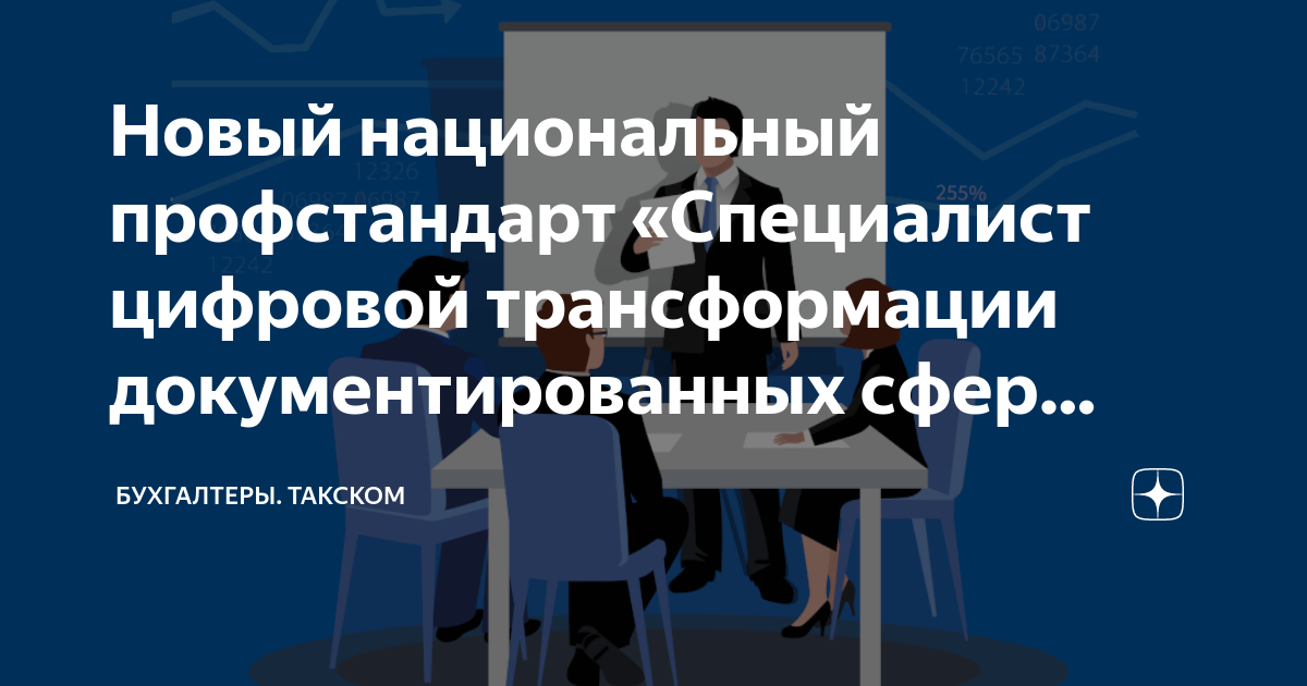 Цифровая трансформация схема. Цифровая трансформация документированных сфер деятельности организации. Цифровая трансформация в менеджменте. Направления цифровой трансформации. Digital трансформация.
