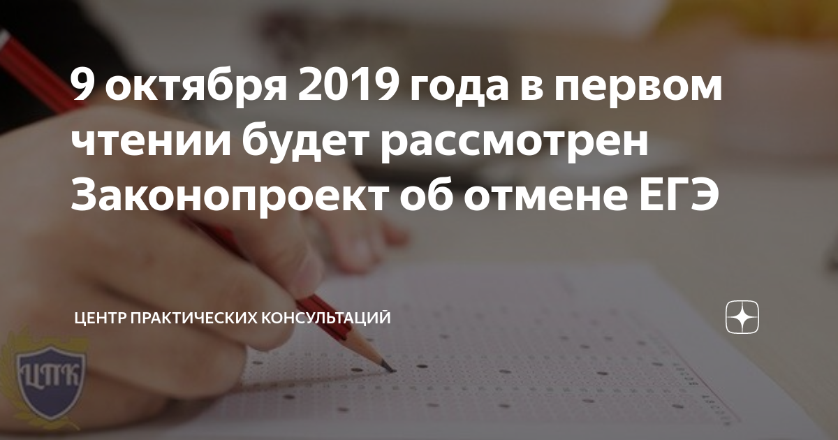 Внесен законопроект об отмене егэ. Внесен законопроект об отмене егэ