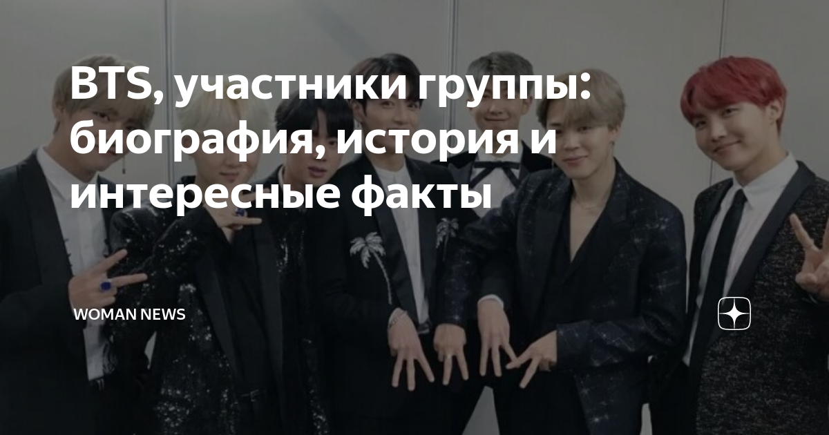 Корейская группа bts ориентация участников биография. БТС интересные факты об участниках. BTS участники ориентация участников группа. Группа БТС Корея ориентация. Пьяные участники БТС.