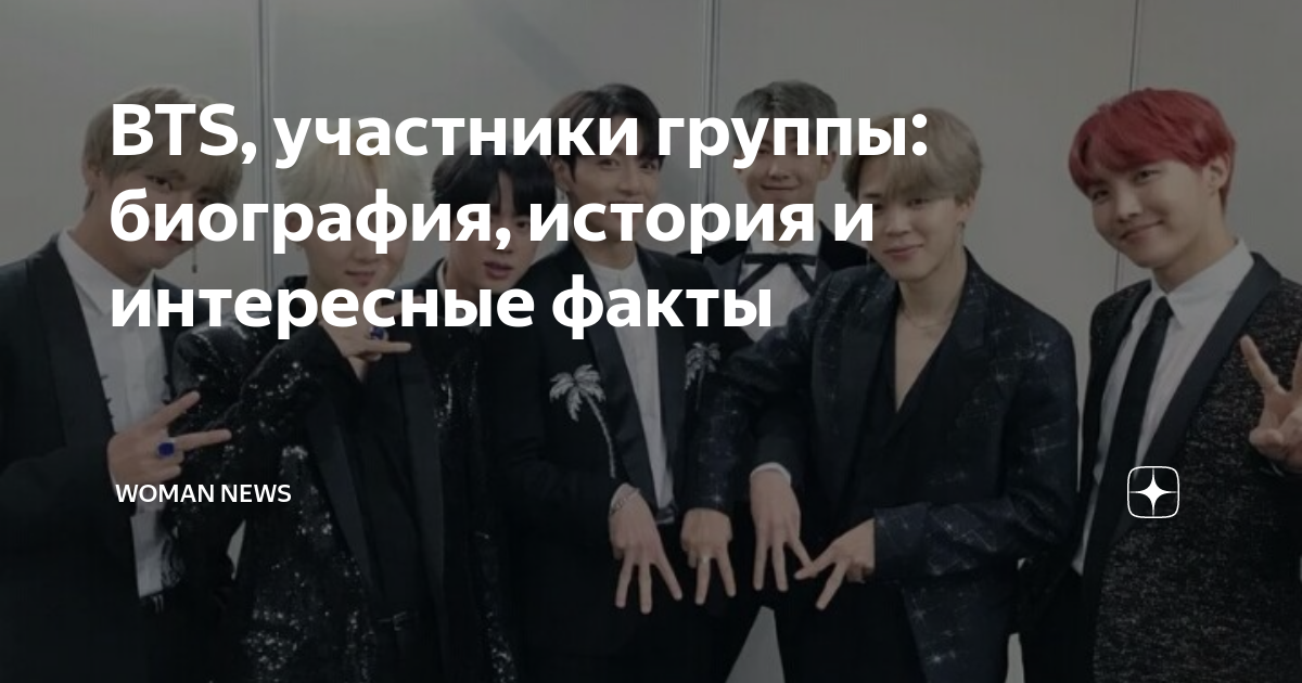 Ориентация bts. Группа BTS участники ориентация. БТС интересные факты об участниках. BTS участники ориентация участников группа. Ориентация БТС.