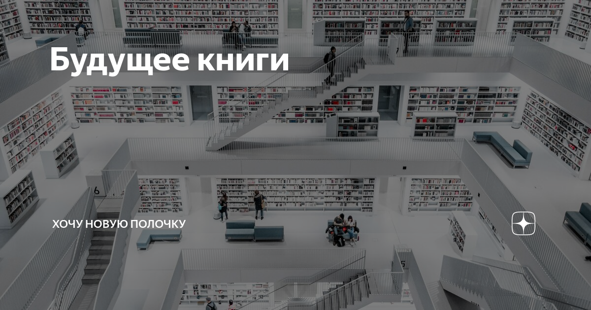 Книга будущее читать