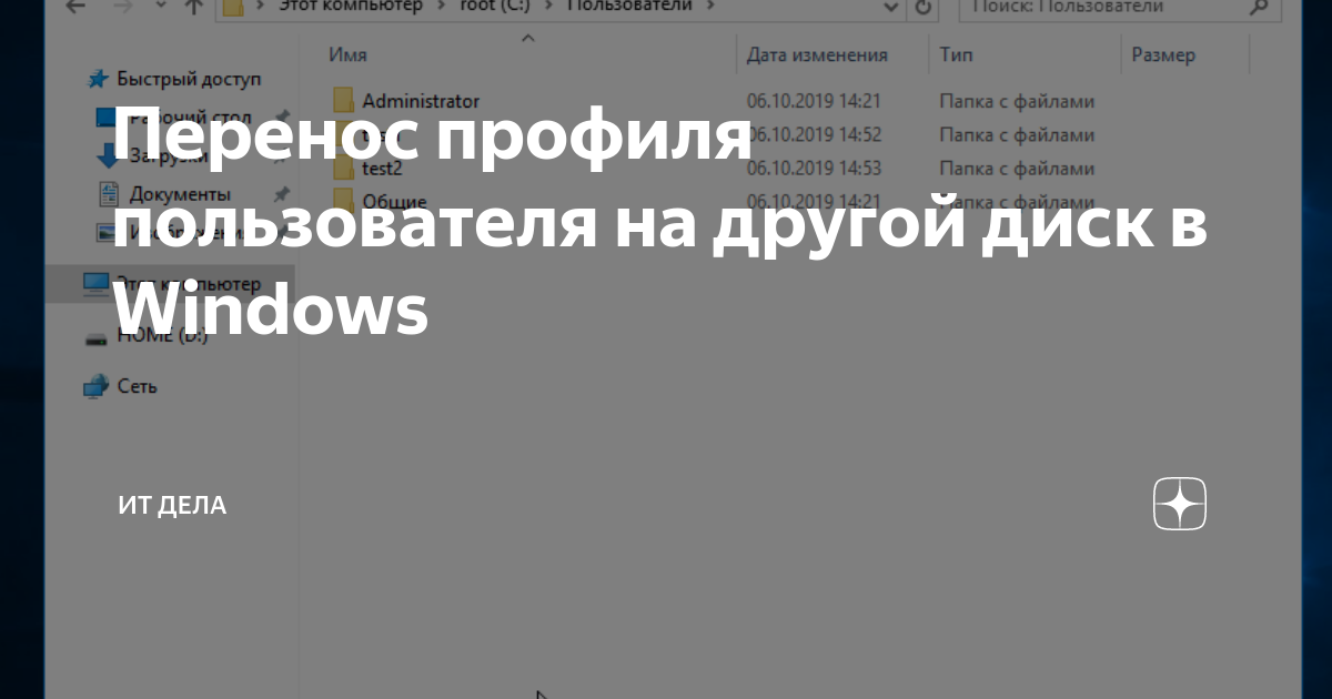 Перенос профиля windows xp