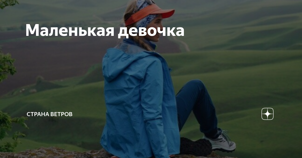Страна ветров
