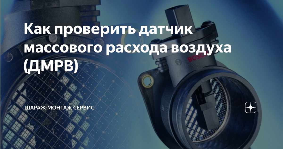 Базовая проверка электрических контактов датчика