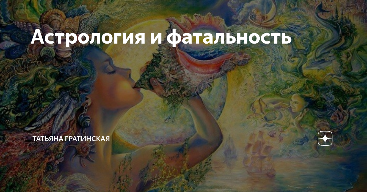 Фатальность это. Что такое фатальность судьбы. Фатальность бытия. Фатальность грядущего. Фатальность судьбы картинки