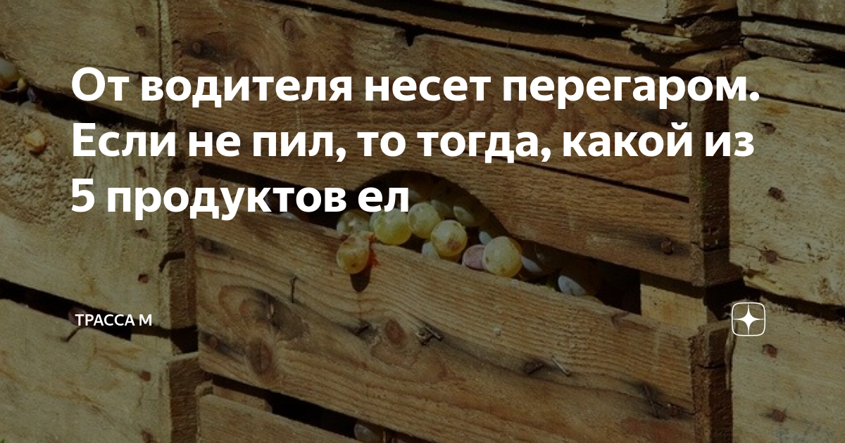 Почему не пахнет алкоголем