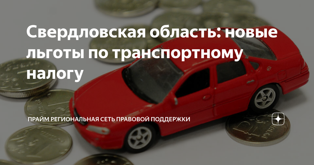 Транспортный налог бюджетных учреждений. Налог с владельцев транспортных средств. Налог на машину за рождение ребенка. Налог на машину BMW x5 3.0 272л.с.