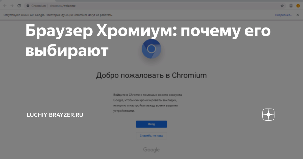 Браузер Хромиум: почему его выбирают | Инструкции и новости IT | Дзен