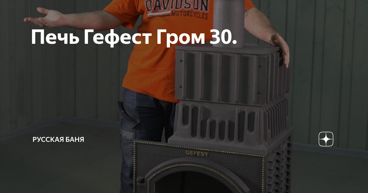 Гефест гром 30