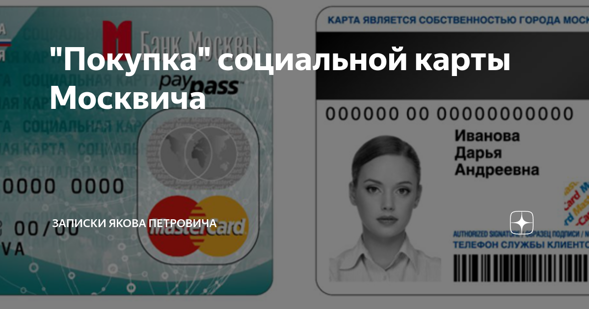 В июле в столице начнут выдавать социальные карты москвича нового дизайна