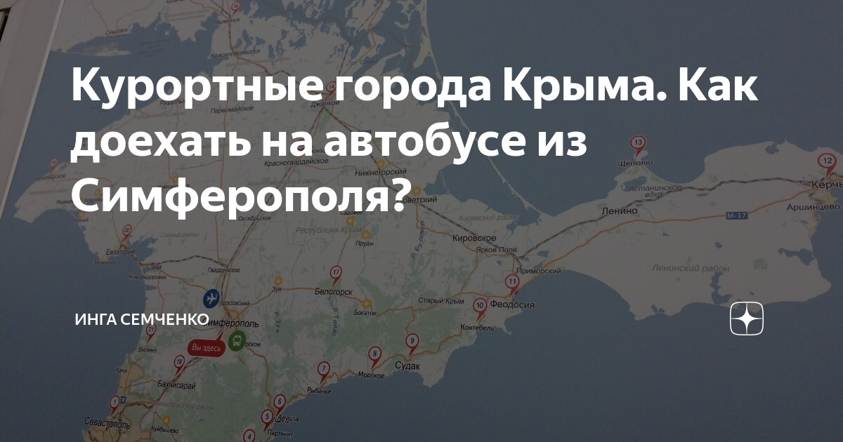 Карта симферополь коктебель. Севастополь коктебель. Дорога от феодосии до коктебеля. Расстояние от коктебели до сво. Симферополь коктебель маршрут.