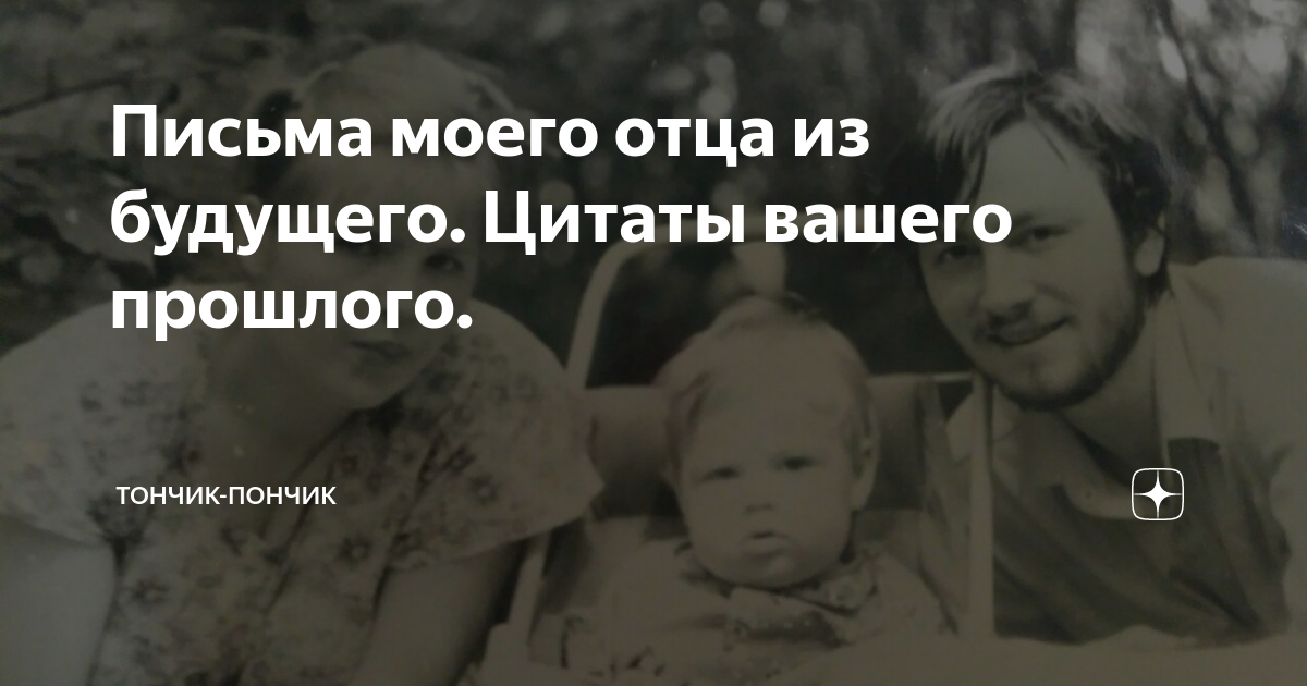 О любви отца к дочери или Не придумывай себе ад