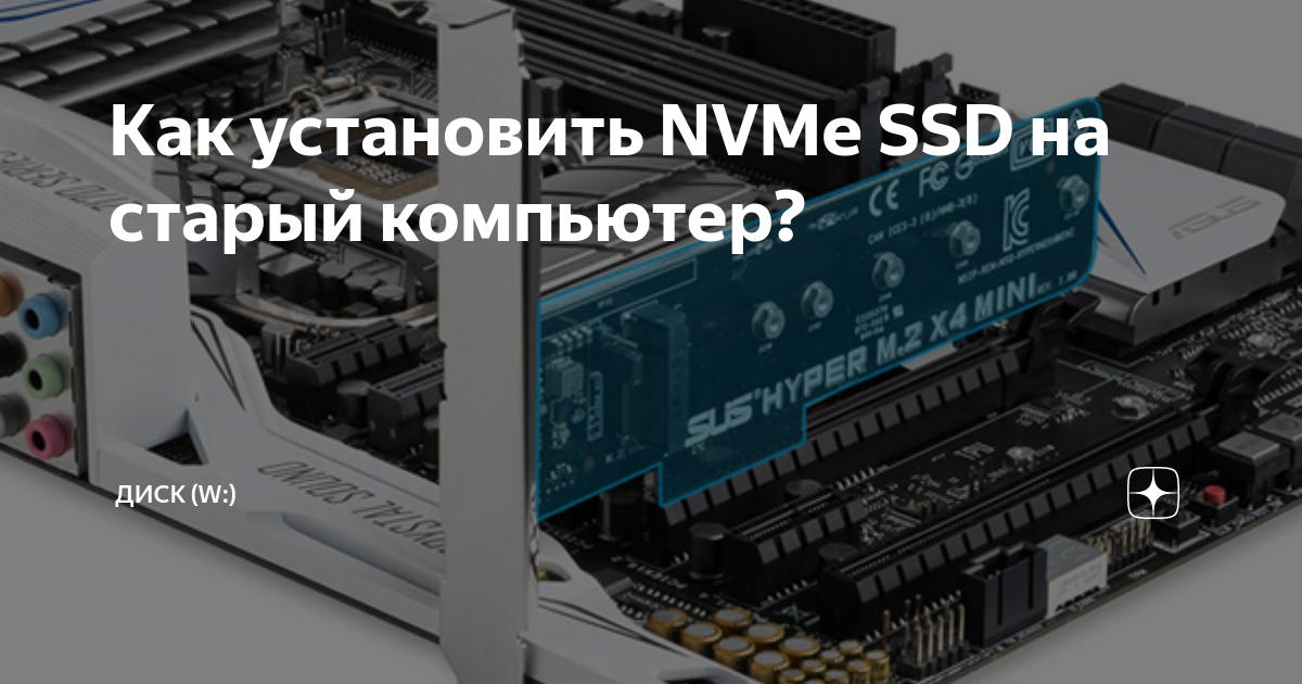 как установить ssd диск на старый компьютер