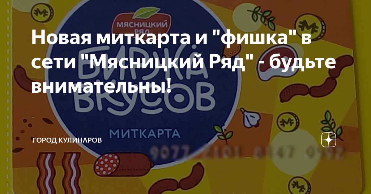 Мясницкий ряд карта покупателя виртуальная