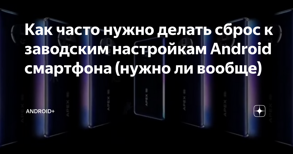 Lenovo s850 сброс к заводским настройкам