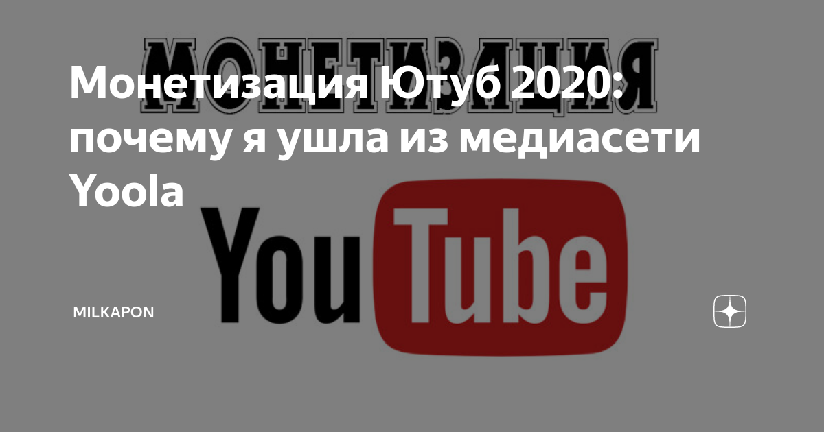 Популярное на ютубе 2020. Ютуб 2020. Как монетизировать ютуб. Ютуб 2020 как выглядит. Медиасети.