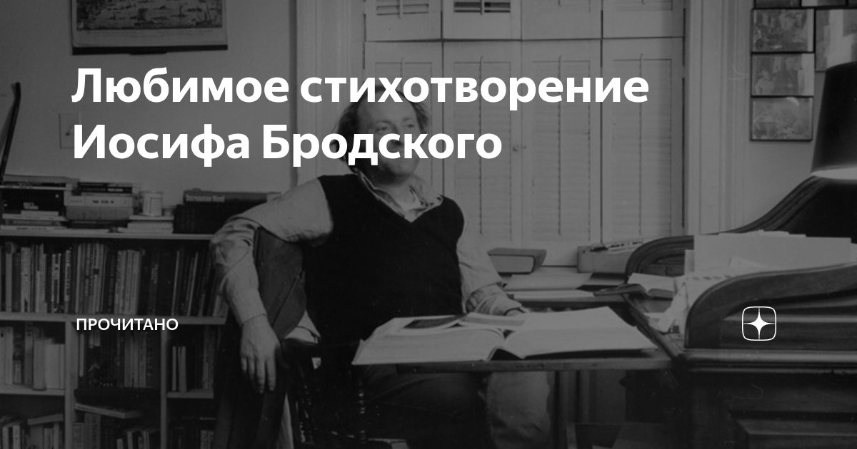 Терпи и молчи читать на дзен. 24 Мая день рождения Бродского. Бродский одиночество. Бродский одиночество стих. Бродский одиночество читать.